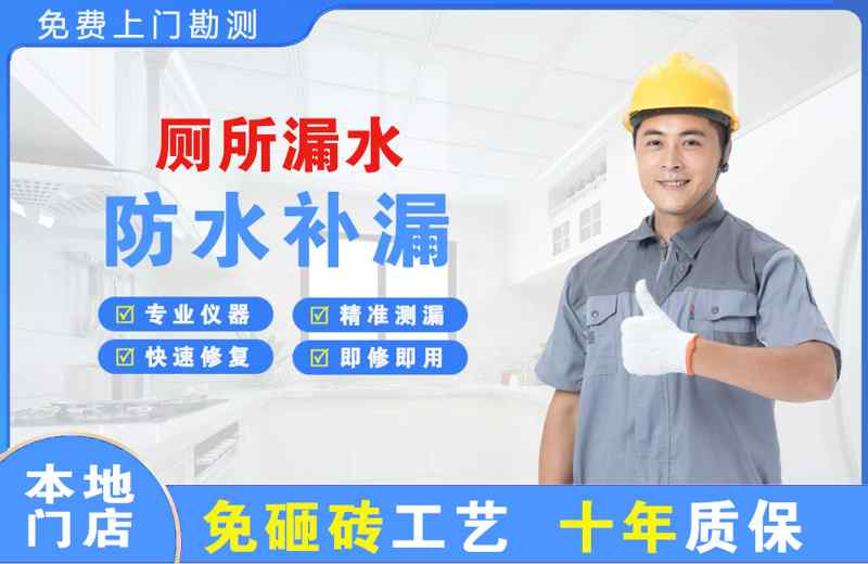 下冶厕所漏水维修